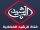 الرشيد