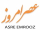 Asre Emrooz