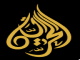 الحرية
