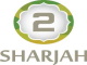 الشارقة 2