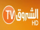 قنوات الشروق